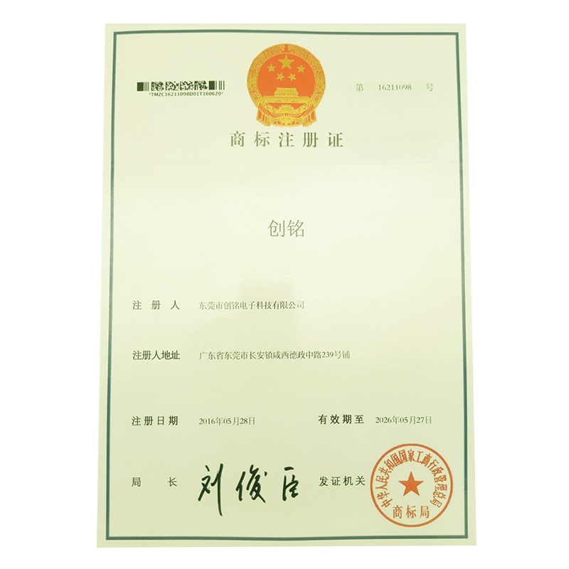 創(chuàng)銘商標(biāo)